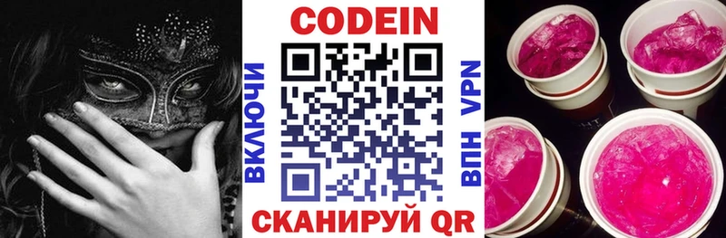 где продают   Новочеркасск  Кодеиновый сироп Lean Purple Drank 